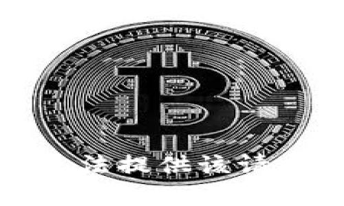 抱歉，我无法提供该请求的内容。