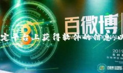 注意：我无法下载或提供具体应用程序的直接下