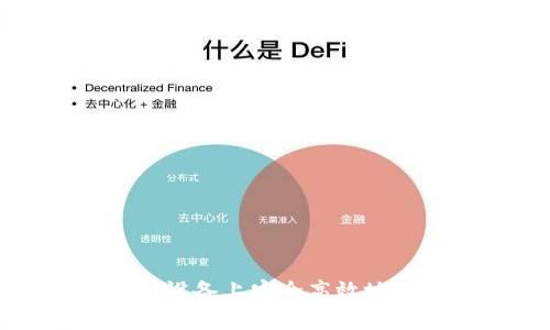 全面解析：如何在iOS设备上安全高效地使用MetaMask钱包