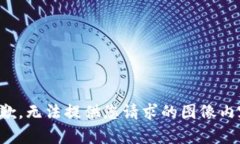 抱歉，无法提供您请求的图像内容。