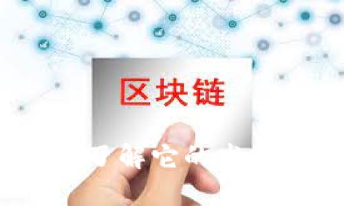 小狐钱包的背后：了解它的发行公司及其影响力