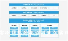 : 数字冷钱包的要求与最佳实践指南