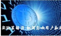 : MetaMask新政策解读：如何影响用户和加密货币生