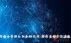 如何安全使用冷钱包存储HT（火币Token）以保障数