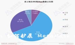 figcaption/figcaption 如何扩展 MetaMask 以增强功能和用