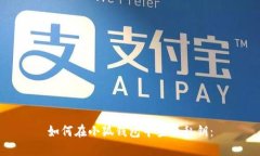如何在小狐钱包中查看私钥：
