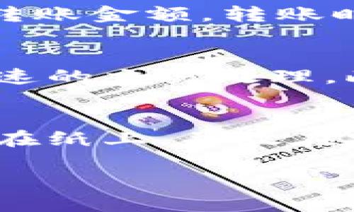 baioti冷钱包与热钱包：哪种方式更安全？/baioti
冷钱包, 热钱包, 加密货币安全/guanjianci

在当今的数字时代，加密货币已经成为一种日趋流行的资产类别。随着越来越多的人加入这个市场，保护自己的资产安全显得尤为重要。冷钱包和热钱包是两种主要的钱包类型，它们具有各自的优缺点，尤其在安全性方面更是牵动着投资者的神经。那么，冷钱包究竟安全还是热钱包安全？本文将对此进行深入探讨。

一、冷钱包的定义与特点
冷钱包是指一种不直接连接互联网的加密货币储存方式，通常以硬件设备的形式存在。例如，USB闪存驱动器或智能卡都有可能成为冷钱包的载体。由于它们没有连接网络，因此面临的网络攻击风险显著降低。
冷钱包的主要特点如下：
ul
    listrong安全性高：/strong由于与互联网隔离，冷钱包不易受到黑客攻击或恶意软件的侵害。/li
    listrong存储数量大：/strong冷钱包通常支持多种 cryptocurrencies，并可存储大量资产。/li
    listrong用户掌控：/strong用户完全掌控私钥，避免了第三方劫持的风险。/li
/ul

二、热钱包的定义与特点
热钱包是指与互联网直接连接的加密货币钱包，用户在使用时可以方便地进行资产的存取、交易等操作。典型的热钱包包括各种在线交易所提供的钱包和手机应用钱包。
热钱包的特点包括：
ul
    listrong便捷性：/strong用户随时可以通过互联网访问自己的资产，并快速完成交易。/li
    listrong使用广泛：/strong由于操作简单，热钱包广受新手用户的欢迎。/li
    listrong第三方风险：/strong由于依赖于第三方服务，热钱包可能面临更大的安全风险。/li
/ul

三、冷钱包与热钱包的安全性对比
安全性是分析冷钱包与热钱包之间的重要指标。冷钱包由于不连接互联网，因此在面对网络攻击时具备更高的安全性。黑客难以通过常规网络手段窃取冷钱包中的资产。此外，冷钱包的用户掌控私钥，降低了因第三方问题导致的资产损失风险。
相比之下，热钱包由于常与网络直接连接，面临的网络攻击风险更高，比如黑客通过各种攻击手段获取用户的私钥。此外，热钱包如果未能妥善保管账号信息，亦可能导致资产的损失。
然而，冷钱包也并非十全十美。冷钱包的使用相对复杂，并不适合频繁交易的用户，而且一旦丢失，其上的资产恢复难度极大。因此，合理的资金管理建议可以是将大部分资产放在冷钱包中，而将小部分资金留在热钱包以便于日常交易。

四、如何选择合适的钱包类型
选择合适的钱包类型应考虑多个因素，包括资产管理需求、安全需求、使用便捷性等。以下几个方面可以帮助用户做出更合适的选择：
ul
    listrong资产使用频率：/strong如果您计划频繁进行交易，则热钱包会更适合；如果您的目的是长期投资，则冷钱包将是更安全的选择。/li
    listrong资产规模：/strong对于少量投资，热钱包可能已足够；但如果您拥有相对较大的投资，冷钱包将可以有效保障资产安全。/li
    listrong安全意识：/strong如果您对网络安全知识掌握较少，可能对热钱包的使用产生误解，从而导致资产损失，则应优先使用冷钱包。/li
/ul

五、资产安全的最佳实践
无论选择使用冷钱包还是热钱包，采用适当的安全实践都是保护个人资产的基础。以下是一些建议：
ul
    listrong定期备份：/strong定期备份您的钱包信息，并将备份文件保存在安全的地方。/li
    listrong启用双重验证：/strong许多热钱包支持双重验证，启用后可以增加账户的安全性。/li
    listrong保持软件更新：/strong确保使用最新版本的钱包软件，以防止已知的安全漏洞。/li
    listrong加密私钥：/strong对私钥进行加密存储，避免直接暴露。/li
/ul

可能相关的问题

1. 冷钱包和热钱包的费用差异如何？
冷钱包和热钱包的费用差异主要体现在购买和使用成本上。冷钱包一般需要用户购买实体设备，如硬件钱包，价格可能从几百到几千元不等，而热钱包通常不需要额外费用，因为大部分在线钱包是免费的。用户在使用热钱包进行交易时，可能需支付一定的网络手续费。使用上，热钱包的便捷性会增加用户频繁交易，长期使用的费用可能累计很高。如果考虑长期使用，冷钱包的初始投资可能在长远中展现出更高的性价比。

2. 冷钱包是否完全安全？
冷钱包虽然在安全性上优于热钱包，但并不意味着它完全安全。用户的操作错误、冷钱包的物理损失（如设备损坏、遗失或被盗）都有可能导致资产丢失。此外，不同品牌、型号的冷钱包存在安全性能差异，有些还可能存在硬件漏洞。因此，选择知名品牌制造的冷钱包，并定期更新其固件，有助于提升安全性。用户在使用时还应遵循最佳实践，避免环境或人为因素对资产的威胁。

3. 如何将资产从热钱包转移到冷钱包？
将资产从热钱包转移到冷钱包的过程相对简单，但用户应注意以下步骤。首先，确保冷钱包已设置并处于可用状态。接下来，登录热钱包，找到转账或发送选项。在转账界面上输入冷钱包的目标地址，并确认转账金额。转账时需支付一定的网络手续费。确认转账信息无误后，提交交易。在交易确认后，资产将从热钱包转移到冷钱包，具体时间取决于网络繁忙程度。在转账完成后，建议检查冷钱包中的余额确认资产已经成功转移。

4. 热钱包是否会影响交易速度？
热钱包的交易速度通常取决于网络状况以及使用的钱包类型。有些热钱包会通过系统来加快交易处理速度，用户可根据需求选择。一般而言，由于热钱包依赖于互联网，即使网络状况波动，仍能保证相对快速的交易处理。此外，热钱包在设计上针对频繁使用进行了，提供了更快的交易确认。然而，如果网络拥堵，热钱包的交易时间也可能受到影响。

5. 如何提供冷钱包的备份与恢复？
对冷钱包进行备份非常重要，以防止因为设备故障或物理损失导致资产无法恢复。大多数冷钱包在初始设置时，会生成一组恢复助记词或备份短语，用户需在安全的地方妥善保存。在备份时，建议将信息写在纸上，并放在安全的地方，而不是仅存储在设备上。此外，冷钱包存在某种程度上的物理损坏风险，定期对其进行维护并尝试在其他设备上进行恢复测试也是一种良好的习惯。

总结而言，冷钱包和热钱包各有利弊，选择合适的工具需要根据个人的需求、风险承受能力以及使用习惯来决定。无论您选择哪种方式，遵循安全最佳实践始终是保护自己投资的关键。