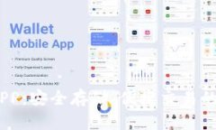 关于POCO冷钱包APP：安全存储、便捷交易的数字资