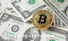 探索冷钱包：什么币可以安全存储？