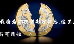 首先，对于“小狐钱包代码开源吗”这个问题，