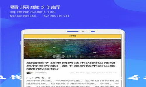 小狐钱包转账记录查看指南