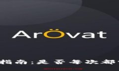 冷钱包使用指南：是否每次都需连接电脑？