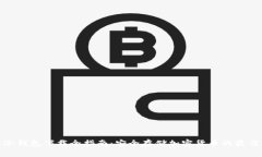 波宝冷钱包下载全指南：安全存储加密货币的最