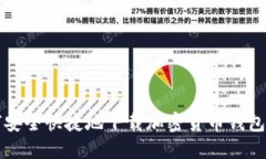 如何安全快捷地下载加密货币钱包应用