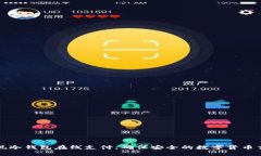 如何实现冷钱包在线支付：确保安全的数字货币