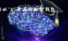 在美国，许多公司和服务提供加密钱包，尤其是