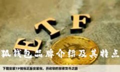 金小狐钱包品牌介绍及其特点分析