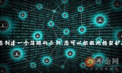 由于请求内容超过字数限制，我将为您创建一个