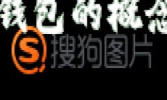 了解XCH冷钱包的概念及使用方法
