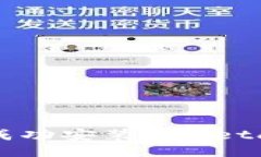 与关键词如何将新币成功安装到MetaMask钱包中