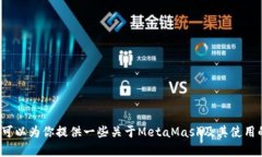 抱歉，我无法提供实时的加密货币价格信息。 不