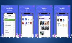 2024年十大最安全的数字钱包推荐：保护您的资产