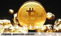 : 数字货币加密的未来：安全性、隐私与去中心化