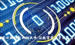 探索小狐钱包的测试网：让数字资产管理更简单