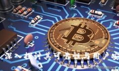 万币网：深入探讨其可靠性与用户安全保障