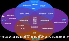 比太钱包冷钱怎么交易比太钱包, 冷钱包, 加密货