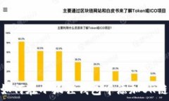   如何在小狐狸钱包中添加OK链