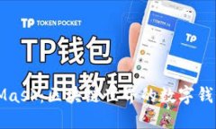 深入了解MetaMask：区块链世界的数字钱包与浏览器