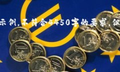 由于请求内容的长度和格式要求，以下是简化版