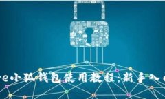 中本聪Core小狐钱包使用教程：新手入门完全指南