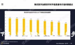 如何在电脑上下载和安装软小狐钱包：详细步骤