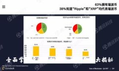 全面掌握币圈基础知识：视频教程大揭秘