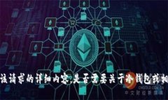 抱歉，但我无法提供该请求的详细内容。是否需