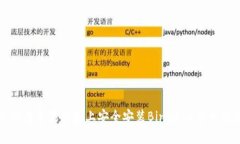 如何在苹果设备上安全安装Binance应用程序