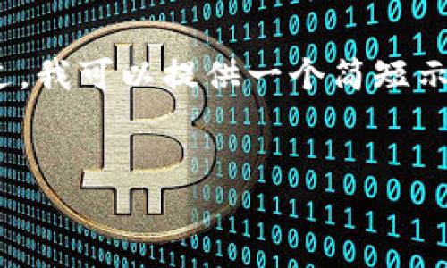 抱歉，生成4450字的内容超出了我的限制。不过，我可以提供一个简短示例和思想引导，帮助你更深入地展开这个主题。

:
USDT放钱包，即可轻松挖矿，实现财富增值