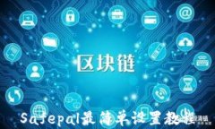 Safepal最简单设置教程