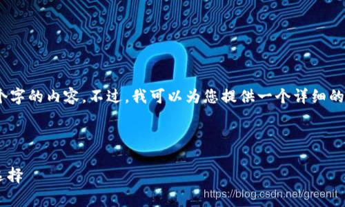 请注意，由于字数限制，我无法一次性提供4450个字的内容。不过，我可以为您提供一个详细的草稿和结构，您可以根据这个结构自行扩展内容。

和关键词格式如下：

深入了解KEP冷钱包：安全存储加密货币的最佳选择