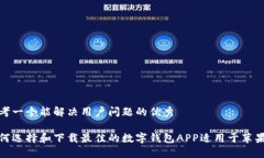 思考一个能解决用户问题的优秀如何选择和下载