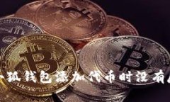如何解决小狐钱包添加代币时没有反应的问题