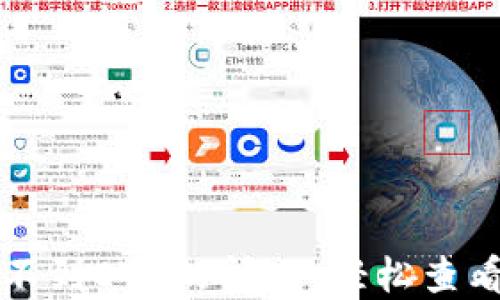 
解决小狐钱包看不到ETH的问题，轻松查看和管理你的资产