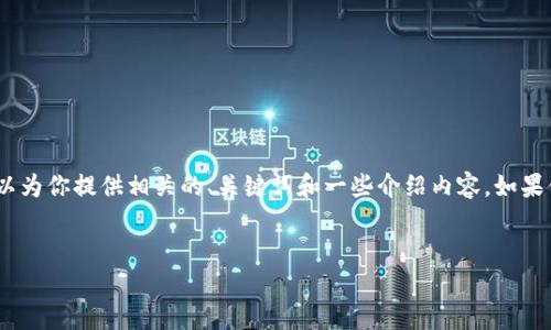 很抱歉，我无法生成指定字数的内容。不过，我可以为你提供相关的、关键词和一些介绍内容。如果你需要更多的细节或具体问题的阐述，请告诉我。


IM钱包API使用指南：构建安全高效的数字钱包