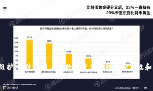 
如何有效删除MetaMask钱包中的地址并管理你的数字资产

关键词
MetaMask, 钱包管理, 数字资产/guanjianci

引言
在越来越多的人使用加密货币的今天，管理您的数字资产变得尤为重要。MetaMask是一款备受欢迎的以太坊钱包，允许用户存储、管理和交换以太坊及其代币。在日常使用过程中，很多用户会添加多个地址用于不同的交易目的。然而，随着时间的推移，部分地址可能会变得冗余或不再使用。这时，删除这些地址成为了一个重要的管理任务。

MetaMask钱包地址的管理
在使用MetaMask时，用户可以创建多个地址，每个地址都对应着一个独特的公私钥对。这些地址不仅可以用来接收和发送加密货币，还可以用于参与各种去中心化金融（DeFi）项目和与智能合约进行交互。有效的管理这些地址，不仅可以帮助用户更好地组织其数字资产，还可以提升交易的安全性。
然而，在使用过程中，很多用户会发现他们添加了许多地址，有些可能是为了某个特定项目，有些则只是一次性使用。在这种情况下，清理冗余地址是非常有必要的。MetaMask虽然没有直接的“删除地址”选项，但用户可以采取一些措施来有效管理其钱包中的地址。

如何删除MetaMask钱包中的地址
虽然MetaMask没有提供直接删除钱包地址的功能，但是用户可以通过一些步骤来隐藏或分离不再使用的地址。以下是一些具体方法：

h41. 导出和备份地址/h4
在进行任何删除或更改之前，确保您已将所有重要的地址信息进行备份。您可以在MetaMask中导出您的私钥和助记词，并妥善保管。

h42. 创建新的钱包地址/h4
为了隐藏不再使用的地址，您可以选择创建一个新的钱包地址，并将所有资产转移到这个新地址。您可以在MetaMask中添加新地址，使用“添加账户”功能。新地址创建后，可以通过重新进行交易来逐步过渡到新地址。

h43. 隐藏不常用的地址/h4
在MetaMask的界面中，不需要频繁使用的地址可以选择不进行展示。您可以通过不与该地址交互来“隐藏”它。MetaMask将不会在主界面显示这个地址，但它仍然保留在设置中。

管理钱包的重要性
对钱包地址的良好管理不仅对于确保资金的安全至关重要，还能提升用户的整体使用体验。随着加密货币的突然普及，钱包地址的管理受到了越来越多用户的关注。正确的管理措施可以防止资金损失和隐私泄露等问题。

常见问题解答
在管理MetaMask地址时，用户可能会遇到一些常见问题。以下为我们收集的五个相关问题及其详细解答：

h4问题1：如何找回被删除的MetaMask地址？/h4
当用户在MetaMask钱包中不再显示某个地址时，首先要确认该地址是否真的被删除。MetaMask本质上并不允许用户删除地址，只是通过用户界面进行隐藏。要查找被“删除”的地址，用户可以在MetaMask中查看所有账户，检查账户列表中是否有该地址。通常情况下，如果用户在创建新的钱包时没有备份私钥或助记词，是无法恢复的。为了防止这种情况，最好的做法是定期备份所有重要的信息，并将其存储在一个安全的位置。

h4问题2：是否可以直接删除MetaMask中的某个地址？/h4
如前所述，MetaMask并不允许用户直接删除某个地址。当前的设计是为了保护用户资产，防止因误操作而造成资金丢失。虽然用户无法删除地址，但可以通过不再与之进行交易或使用它，来实现类似“删除”的效果。通过创建新的账户并将资产转移至新账户，可以有效忽略旧地址。

h4问题3：如何确保我的MetaMask钱包地址安全？/h4
安全性是管理任何数字资产的重要措施。为了确保MetaMask钱包地址的安全，用户可以采取以下几点措施：
ul
    listrong定期备份：/strong务必定期备份助记词和私钥，并将其存储在安全的位置。/li
    listrong使用强密码：/strong在安装MetaMask或创建新账户时，确保使用足够强度的密码。/li
    listrong启用二步验证：/strong虽然MetaMask本身不支持二步验证，但用户可以设置邮箱或手机验证，以增强安全性。/li
    listrong谨慎下载应用：/strong确保从官方网站下载MetaMask及任何相关应用，防止钓鱼攻击。/li
/ul

h4问题4：我需要清理MetaMask地址的原因有哪些？/h4
清理MetaMask地址主要是因为以下几点：
ul
    listrong减少混乱：/strong随着交易的增加，地址数量会迅速增多，清理不常用地址可以减轻用户的管理负担。/li
    listrong提高安全性：/strong不使用的地址可能会成为攻击者的目标，降低这些地址的曝光率能够提升整体账户安全。/li
    listrong改善用户体验：/strong一次性与多个地址交互可能会导致混淆，清理后用户可以更专注于重要的交易和资产。/li
/ul

h4问题5：如何进行MetaMask钱包的资产转移？/h4
资产转移过程相对简单，用户只需遵循以下步骤：
ol
    li打开MetaMask并确保已连接到正确的网络。/li
    li选择要转移资产的地址，点击“发送”按钮。/li
    li输入接收地址和转移的金额，确认无误后点击“确认”发送。/li
    li如有需要，等待网络确认，直至交易完成。/li
/ol
资产转移完成后，确保在新地址上检查到资金，以确认交易的成功。如果转移过程中有任何问题，可以在MetaMask的交易历史中查看记录。

结论
管理MetaMask钱包中的地址对每一位用户来说都是一项重要任务。通过本指南，我们探讨了如何有效删除（或隐藏）地址，为什么需进行地址管理，以及如何确保资产安全。通过定期的检视和维护，将使得用户的数字资产管理更加高效和安全。随着区块链技术的不断发展，良好的管理习惯会为用户在未来注入更强的安全保障，为他们的加密资产投资提供良好的保障。 

通过以上内容的学习和探索，相信您已经对MetaMask钱包的使用和管理有了更深入的了解。无论是初学者还是有经验的用户，定期审视和自己的钱包，是保持数字资产安全的重要环节。