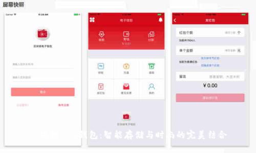 : 狐狸logo钱包：智能存储与时尚的完美结合