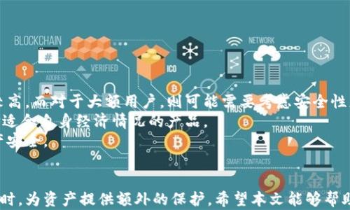 
tp钱包离线使用冷钱包的最佳实践与指南

关键词
tp钱包, 冷钱包, 加密货币安全

导言
在加密货币日益普及的今天，数字资产的安全性成为了投资者关注的重点。tp钱包作为一款流行的数字资产管理工具，提供了便捷的在线管理功能，但随着安全意识的提高，许多用户开始考虑将资产转移至冷钱包保存。在这种情况下，如何离线使用tp钱包和冷钱包的知识变得尤为重要。本文将详细探讨tp钱包离线使用冷钱包的可行性、方法以及需要注意的事项，帮助投资者更好地保护自己的数字资产。

一、tp钱包与冷钱包的基础知识
首先，我们需要了解什么是tp钱包和冷钱包。tp钱包是一种在线或热钱包，它允许用户方便地存储、转账和交易加密货币。它的优势在于易于访问和使用，但同时由于其在线存在，也易受到黑客攻击。
冷钱包则是指那些并不连接到互联网的钱包，用户可以将其保存在硬件上或纸质上。冷钱包的安全性较高，因为它不能被远程访问，减少了黑客攻击的风险。常见的冷钱包形式包括硬件钱包（如Ledger、Trezor等）和纸钱包。

二、如何将tp钱包与冷钱包结合使用
结合使用tp钱包与冷钱包，能够在享受便捷的同时提高资产的安全性。具体步骤如下：
1. **创建冷钱包**：选择适合自己的冷钱包，确保是信任的品牌并按照说明书进行安全设置。
2. **将tp钱包中的资产转移到冷钱包**：在tp钱包内，用户可以执行转账，将其数字资产发送到冷钱包的地址。这一步骤需要格外小心，确保地址无误以避免资产损失。
3. **离线管理资产**：在将资产转移到了冷钱包之后，用户可以将冷钱包离线存储，确保其不受到网络攻击。
4. **定期检查和更新**：定期查看离线钱包的状态，保持对市场的更新，以便做出合理的投资决策。

三、tp钱包的离线使用建议
虽然tp钱包并不支持完全的离线操作，但用户可以通过一些方法提高其安全性：
1. **使用不同的密码**：确保tp钱包的密码与其他账户的密码不同，增强安全性。
2. **定期备份**：定期备份tp钱包中的重要数据，以便在意外发生时能够迅速恢复。
3. **启用双重认证**：如果tp钱包支持，启用双重认证，增加一层保护在用户验证资产使用时。
4. **避免公共网络**：在使用tp钱包时，避免连接至公共Wi-Fi，选择安全的网络环境。

四、tp钱包与冷钱包结合使用的注意事项
在结合使用tp钱包与冷钱包时，也需要注意一些事项：
1. **攻击风险**：虽然冷钱包相对安全，但tp钱包仍然可能受到在线攻击，因此在操作时务必要谨慎。
2. **操作流程详细性**：在转移资产时，确保准确无误地输入冷钱包地址，否则可能会导致资产永久丢失。
3. **资产分类管理**：建议对不同的数字资产进行分类管理，确保每种资产都在最适合的钱包中。

五、可能相关的问题
在此基础上，我们可以思考以下五个问题，深入探讨相关内容：
ol
litp钱包和冷钱包有什么区别？/li
li如何安全地操作tp钱包与冷钱包之间的转账？/li
li加密货币安全性的重要性为何？/li
li使用冷钱包的最佳策略是什么？/li
li如何选择适合自己的冷钱包？/li
/ol

问题一：tp钱包和冷钱包有什么区别？
tp钱包和冷钱包之间的区别主要体现在连接性、安全性、便捷性和适用场景。tp钱包作为一种热钱包，具有在线连接性，能够方便用户随时随地地进行资产管理和交易。然而，这种便利性也带来了安全风险。
相较之下，冷钱包则是一种脱离互联网的存储方式，可以有效抵御在线攻击。冷钱包虽然在使用上相对麻烦，尤其是在转账时需要更复杂的步骤，但它的安全性使其更适合长期存储大额资产。
总体来看，tp钱包适合日常小额交易和使用，而冷钱包则适合需要长期保管的资产。用户在选择使用哪种钱包时，应根据自身的使用需求和资产安全需求进行综合考虑。

问题二：如何安全地操作tp钱包与冷钱包之间的转账？
在进行tp钱包与冷钱包之间转账时，用户需要遵循一定的安全步骤，确保转账过程的顺利与安全。首先，确保在进行任何转账之前，确认冷钱包的地址准确无误，最好进行多次核对，避免因输入错误导致资产丢失。
其次，在进行转账时，每一步都应谨慎处理，包括选择合适的网络环境，避免使用公共网络。此外，在连接钱包的设备上，确保有足够的安全措施，比如防病毒软件、加密软件等，可以提高安全性。
最后，转账完成后，需要在tp钱包和冷钱包中记录相关信息，确保能在必要时进行追溯。整个操作过程中，尽量保持冷静与专注，避免因分心而造成不必要的错误。

问题三：加密货币安全性的重要性为何？
加密货币安全性的重要性体现在几个方面：首先，数字资产是无形的，但其价值却极高，任何一次小失误都可能导致巨额资产损失。其次，由于加密货币的去中心化特性，一旦资产丢失，通常无法通过第三方进行追索，这增加了资产安全的重要性。
其次，加密货币自身的价格波动性极强，市场的不确定性进一步加剧了安全风险，因此，保障资产安全成为投资者的重要任务。此外，近年来黑客攻击事件频发，对交易所、用户个人钱包的攻击手段层出不穷，迫使每个投资者都必须更加重视数字资产的安全策略。
最后，随着政府和相关机构的法律法规逐渐完善，加密货币行业的规模与认可度也随着增加，保障资产安全关系到整个行业的可持续发展。因而，在参与数字资产投资时，安全性始终是首要考虑的因素。

问题四：使用冷钱包的最佳策略是什么？
使用冷钱包的最佳策略包括几个方面：首先，选择合适的冷钱包产品，根据自己的需求选择硬件钱包或纸钱包，硬件钱包便于长期使用，而纸钱包适合一次性的大额资产冷储。
其次，确保冷钱包的安全设置，包括先行设置复杂的密码，并定期修改。此外，使用冷钱包时，将其保存在安全的位置，避免随意放置引起的意外丢失。
第三，保持冷钱包的离线状态，不要轻易连接互联网，这样才能最大程度地提升安全性。同时，定期检查存储在冷钱包中的资产，记录交易记录，以防信息丢失。
最后，教育自己有关加密资产管理的知识，了解潜在的安全威胁和相应的应对措施。在使用冷钱包的过程中，确保自己能灵活应对各种风险，做出有效的资产保值策略。

问题五：如何选择适合自己的冷钱包？
选择适合自己的冷钱包需要综合考虑多个因素。首先，用户需要明确自己的需求，是长期存储还是短期使用。对于普通投资者，硬件钱包往往是最佳选择，因为其便于携带且安全性较高。而对于大额用户，则可能需要考虑安全性更强的纸钱包。
其次，品牌与口碑也非常重要，用户在选择冷钱包时，可以参考其他人的评价，选择知名度高且声誉良好的产品。此外，价格也是一个重要考虑因素，用户在预算方面需有所考量，选择适合自身经济情况的产品。
通常情况下，硬件钱包的使用体验和安全性要优于纸钱包，用户在选择时可优先考虑。同时，在购买之后，务必按照说明书进行初始化和加密设置，以确保最大限度的保障用户的资产安全。

结论
总的来说，tp钱包离线使用冷钱包是一种提高数字资产安全性的有效策略。在数字货币的投资中，安全性不容忽视，通过结合使用tp钱包与冷钱包，用户可以更便捷地管理资产的同时，为资产提供额外的保护。希望本文能够帮助各位投资者了解相关的安全策略与实用技巧，为数字货币的投资之路提供更多的保障及信心。