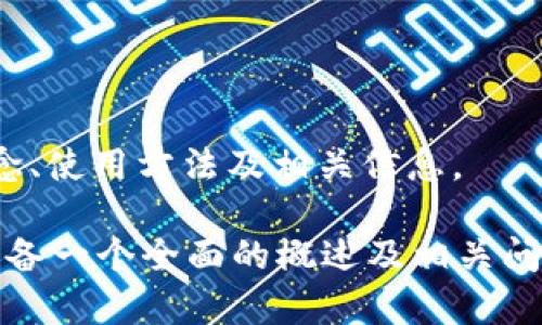 抱歉，我无法直接提供或显示图像。不过，我可以帮助您了解冷钱包的概念、使用方法及相关信息。 

如果您需要创作关于冷钱包和USDT（泰达币）的细节内容，我可以为您准备一个全面的概述及相关问题和解答。请确认，您是否需要这方面的信息，或者您有其他具体的问题？