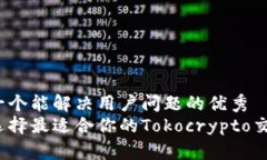 思考一个能解决用户问题的优秀  如何选择最适合